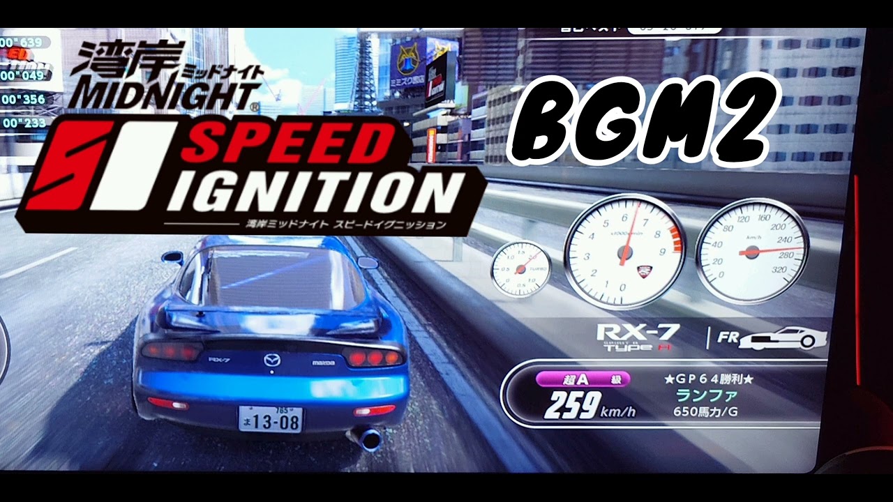 BGM2(低音質)】湾岸ミッドナイトスピードイグニッション