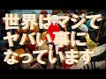 【衝撃】ニュースでは報道されていません！！ジョセフティテルの3月5日の予言がヤバすぎる！！1【驚愕】