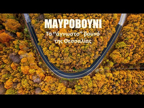 ΜΑΥΡΟΒΟΥΝΙ - Το