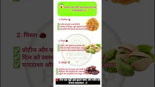 दिमाग और शरीर को ताकत देने वाले 3 सुपरफूड्स | Energy & Brain Boosting Foods #shorts