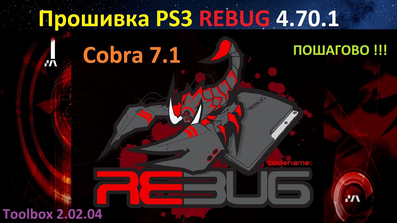 Прошивки cobra. Прошивка Rebug на ps3. Rebug Cobra. Прошивка CFW Rebug 4.80. Rogero Rebug Cobra.