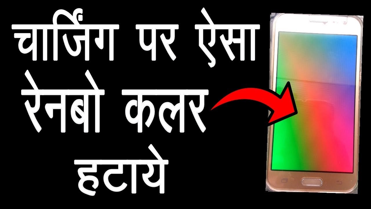 Rainbow Screen When Charging Note 8 Disable Rainbow Colour On Charging Screen ll चार्जिंग स्क्रीन पर ऐसा