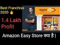 Amazon Franchise 2020 | Amazon Easy Store | Best Franchise | Low Investment | Online Apply