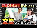 コント「ガチャに20万円課金したのに変態しか当たらなかったやつ」ニッキューナナ
