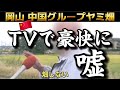 どんな嘘つくんじゃい。岡山の国有地でヤミ畑をやる中国出身男の続報【笹ケ瀬川 不法占拠】