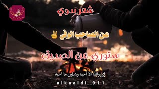 شعر عن الصديق الوفي ،شعر بدوي عن الصاحب ،الصاحب اللي يرفع الراس طاريه الشاعر الخالدي