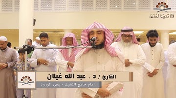 عشائية مرئية || القارئ : د.عبدالله غيلان || ماتيسر من سورة الإسراء |