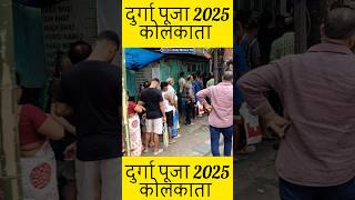 😱Durga Puja 2025 Mutton Sale Kolkata//Puja Mutton Dukandari//Mutton Shop Kolkata Puja//Haji Mutton//