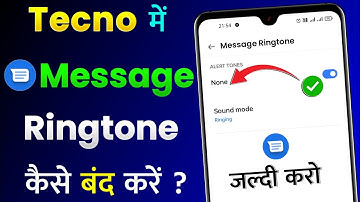 Tecno Mobile Me Message Ringtone Kaise Band Kare | Tecno Me Message Ringtone Ko Kaise Hataye?