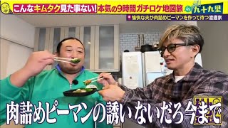 木村拓哉 秋山ロケの地図 2025.11.20