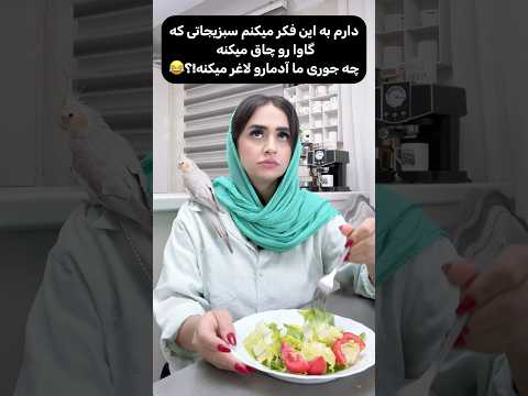 نکنه برعکس عمل میکنه من لاغر نمیشم