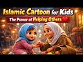 👉 “Chhoti Madad, Bara Sawab 🌙 | Islamic Kids Cartoon Story | Kindness & Dua Moral for Children”