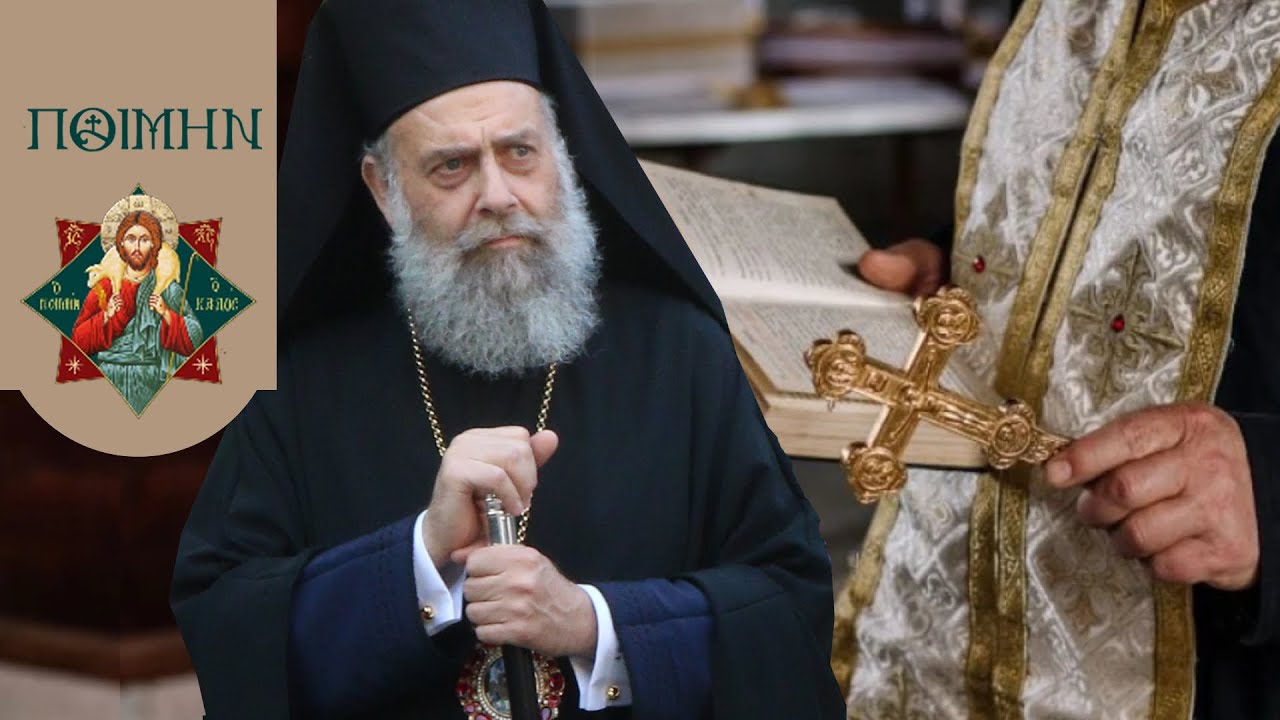 Θεσσαλιώτιδος Τιμόθεος:  Ο Γεροντισμός είναι μια νέα αίρεση μέσα στην Εκκλησία