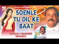 Soenle tu dil ke baat  ramesh chander bihari  baithak gana  kmi local