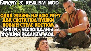 САМЫЙ ЛУЧШИЙ РЕАЛИЗМ МОД ДЛЯ Far Cry 3 - Одна Жизнь и Ребаланс Всего Мира Игры! - Survivalist Mod