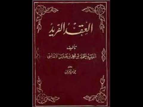العقد الفريد 1 6