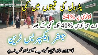 Jaffar Express Train Latest Ticket Price 2024|| Quetta to Peshawar