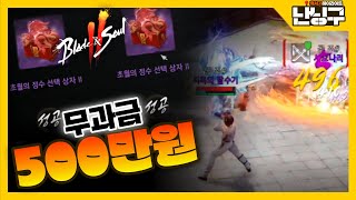 생)난닝구 500백 무과금났다[블소2]열받는데 뽑아버릴께 1등기공사                  오딘 리니…