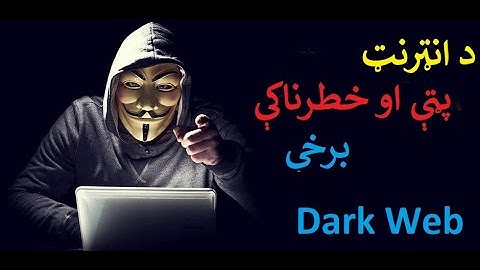 Network Security Part#17 Deep Web and Dark Web Explained in Pashto by Abdullah Sorush