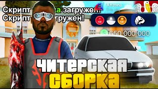 ЧИТЕРСКАЯ СБОРКА ДЛЯ СЛАБЫХ ПК SAMP RPEVOLVE RP ЧС 34