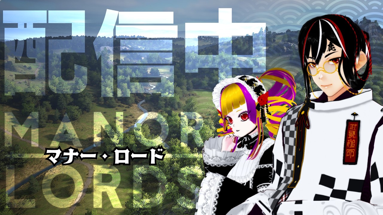 【21:30配信開始】#20 マナーロード!美しい渓谷に中世街作り!【Manor Lords】【Vtuber】