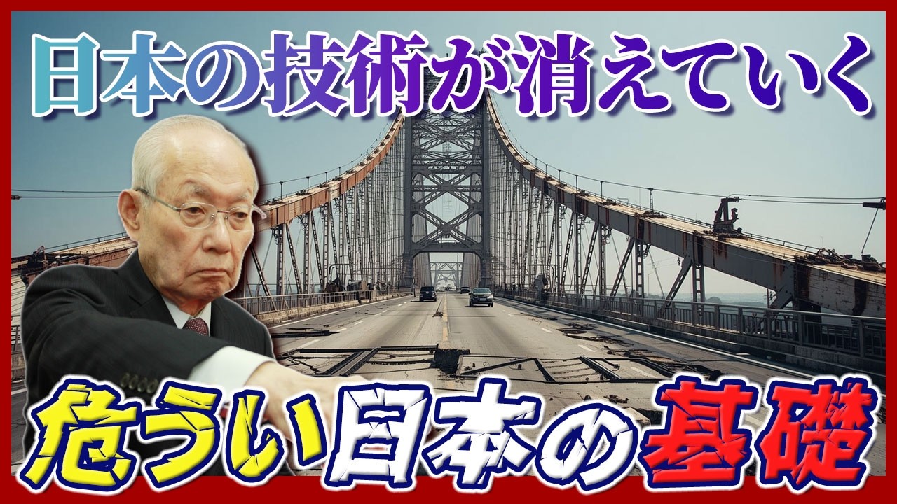 【日本の未来】日本の技術が消えていく…危うい日本の基礎