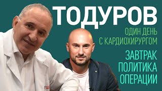 Кардио-Бог. Один день с Борисом Тодуровым