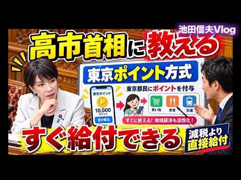 10兆円を国民に配るなら「東京ポイント」方式で配ればすぐできる