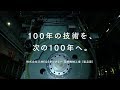 100年の技術を、次の100年へ　三井E&Sマシナリー 玉野機械工場紹介ムービー： 製…