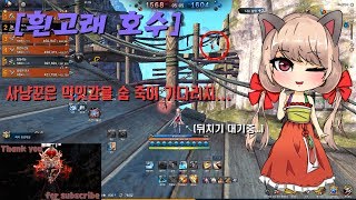 직녀 BladeampSoul 블소 뒤치기가 이렇게나 무섭습니다