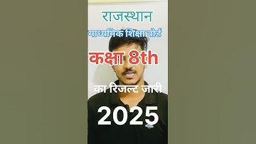 RBSE  8th RESULT 2025 || CLASS 8th RESULT 2025 || कक्षा 8 का रिजल्ट जारी 2025 || RBSE RESULT 2025 ||