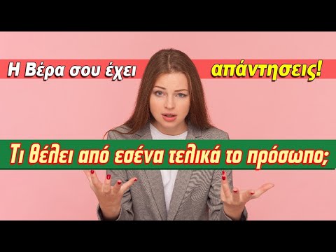 ΤΙ ΘΕΛΕΙ ΑΠΟ