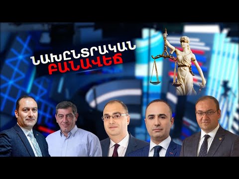 Video: Ի՞նչ է օրենքի գերակայությունը