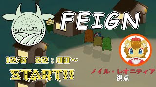 【FEIGN】正体隠匿ゲームをするライオン　おバカ人狼編7【vaca村】