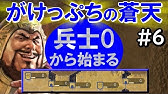 三国志13 Pk 陸抗 8 許昌のわんこそばを軽くいなす 姜維北伐 三國志13 Youtube