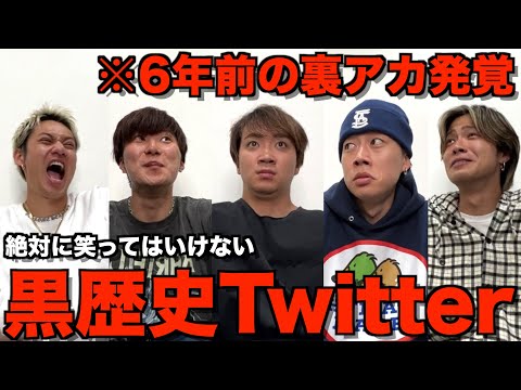 【神回】ゆうまの6年前のTwitter掘り起こしたら地獄すぎて放送事故wwwww