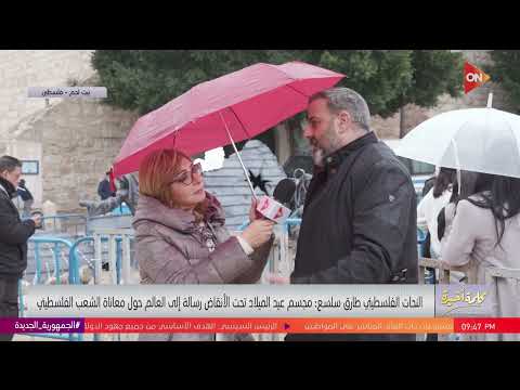 بدل شجرة عيد الميلاد قذيفة وكفن في بيت لحم شاهد التفاصيل يكشفها الفنان الفلسطيني طارق سلسع