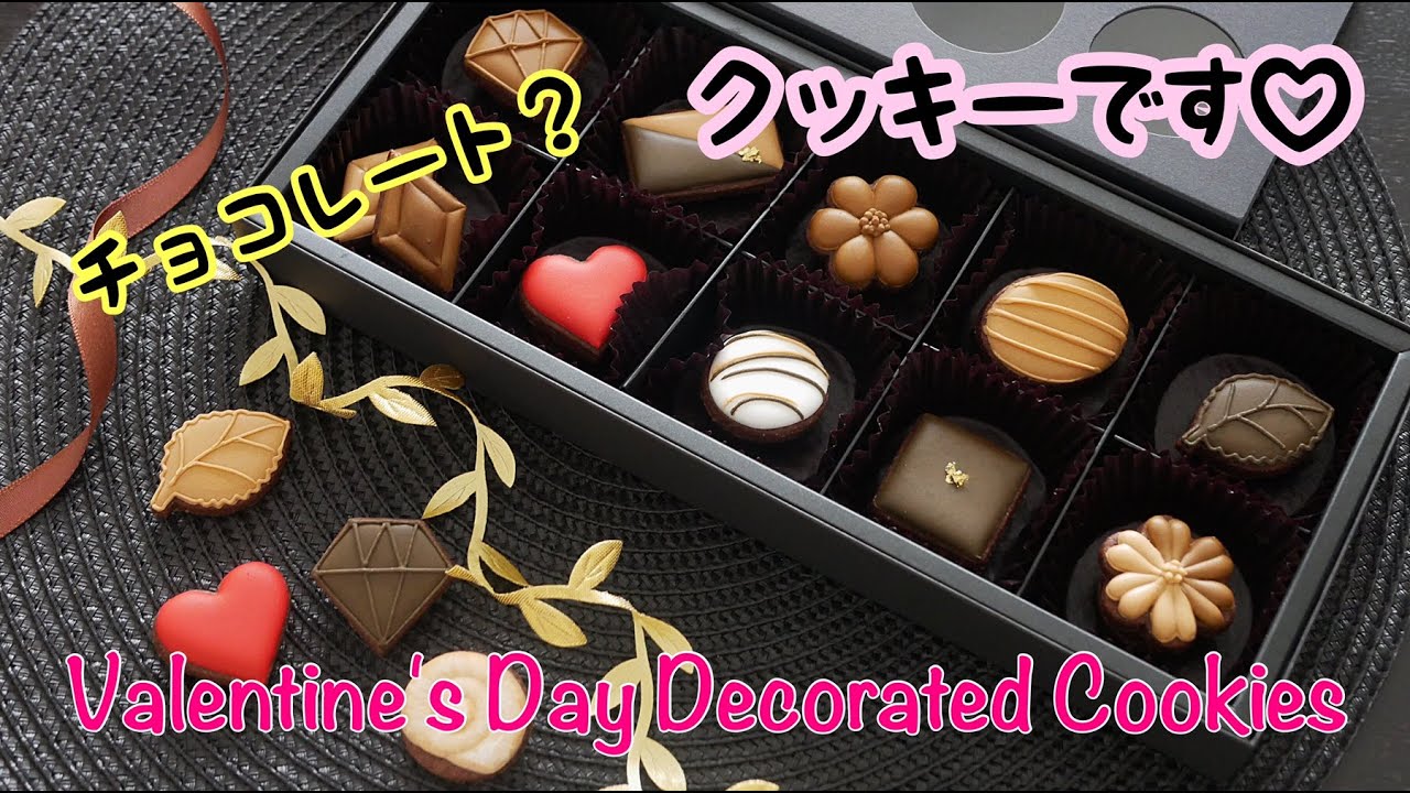 【バレンタイン】チョコレートのようなアイシングクッキーの作り方 ｜ Valentine's Day Decorated Cookies~｜ The Cookie Cutter Land