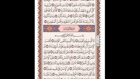 ص 577 القرآن الكريم صفحات بصوت المنشاوي نسخة الإذاعة