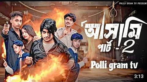 আসামি  পার্ট ২   | Asami  Part 2  l  Bangla Natok 2025  l  Toni & Salma  l Palli Gram TV 