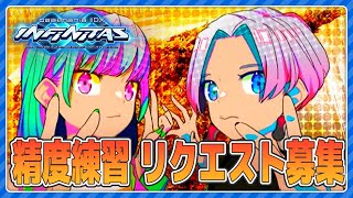 たまには☆11以下やろう リクエストください