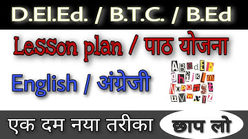Deled 3rd semester lesson plan || English lesson plan || डी एल एड तृतीय सेमेस्टर पाठ योजना