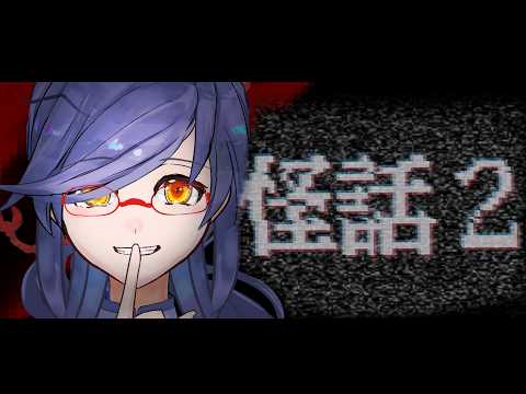 part7【怪話２】怖イ ノベルゲーム【Vtuber】