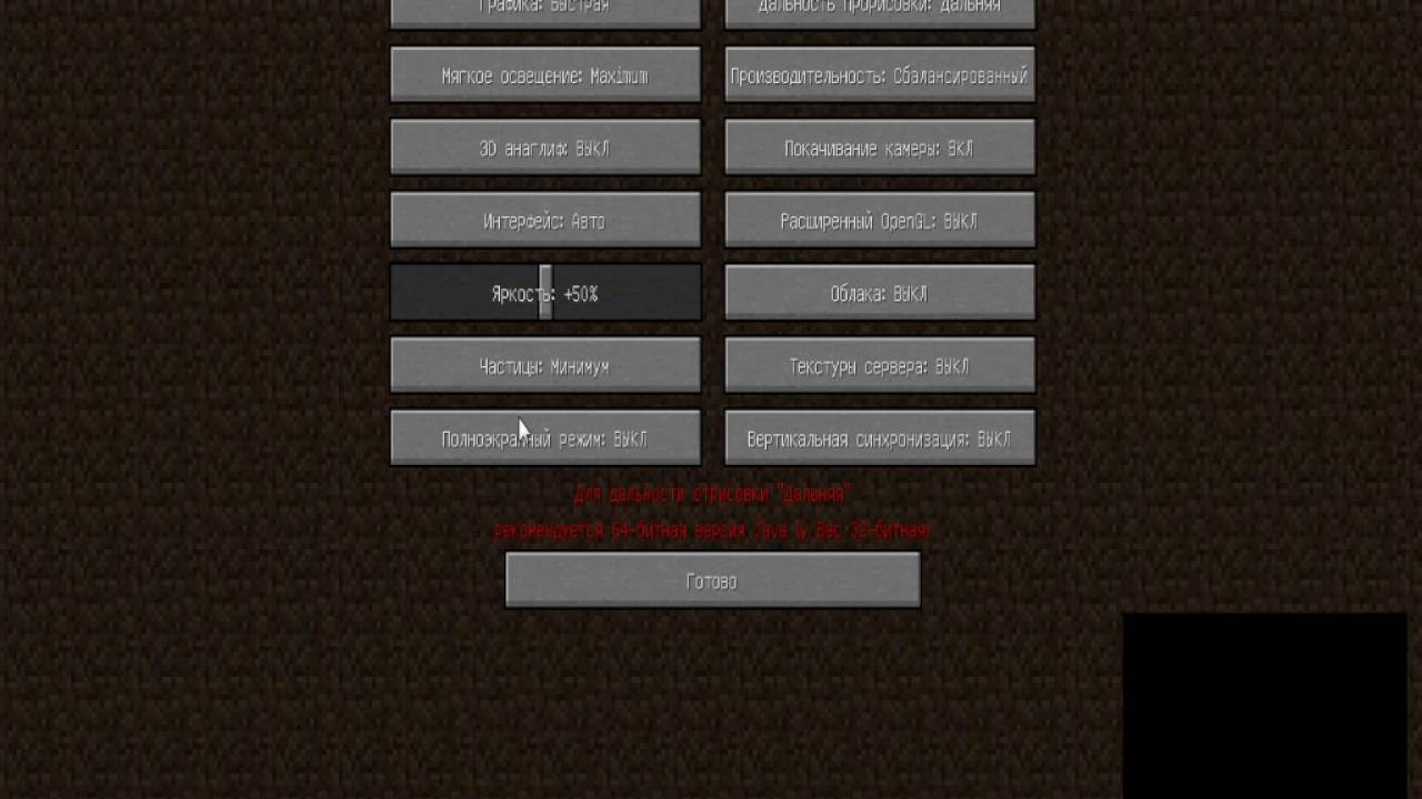 Настройки майнкрафта чтобы не лагало. Как сделать так чтобы майн не лагал. Как сделать чтобы майн не лагал. Как сделать чтоб не лагало. Настройки майнкрафта чтобы не лагало.