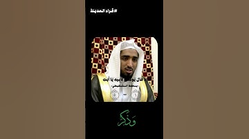الشيخ يحفظ الشنقيطي تلاوة أوائل سورة يوسف ....(1-5) #اكسبلور #دويتو #لايك #المصحف