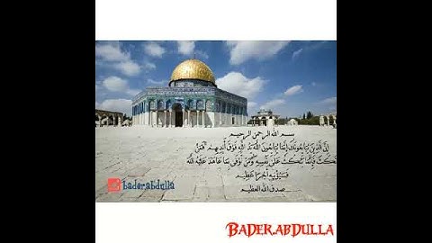 إِنَّ الَّذِينَ يُبَايِعُونَكَ إِنَّمَا يُبَايِعُونَ اللَّهَ - سورة الفتح - عبدالرحمن السديس