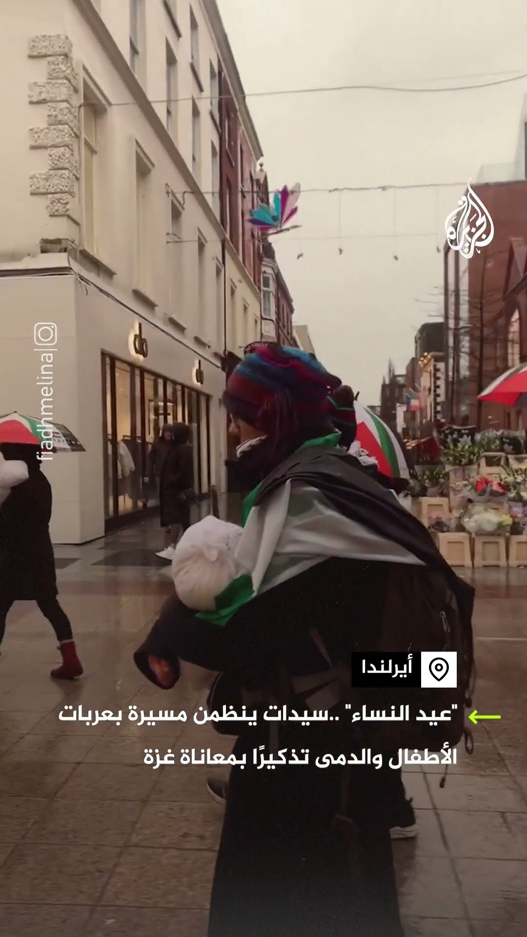 سيدات بأيرلندا ينظمن مسيرة بعربات الأطفال والدمى تذكيرا بمعاناة غزة