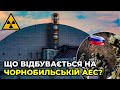 ⚡️ Міністр енергетики ГАЛУЩЕНКО про ситуацію на Чорнобильській та Запорізькій АЕС