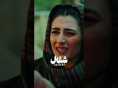 این پسر نیکتاج نیست  شغال