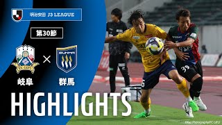 ハイライト：ＦＣ岐阜vsザスパ群馬 J3リーグ 第30節 2025/10/4